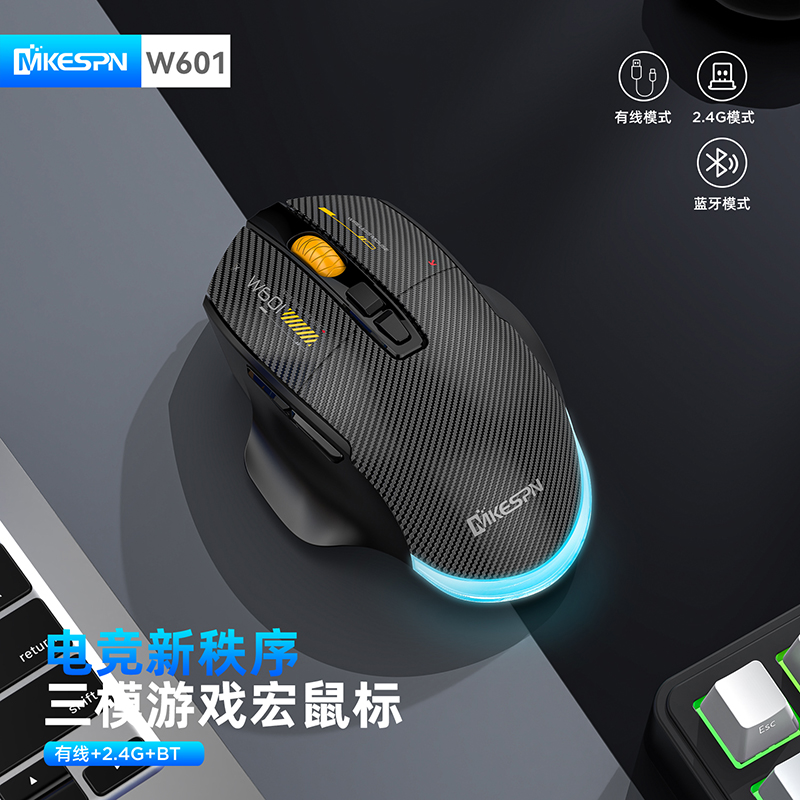 W601无线三模宏定义游戏鼠标