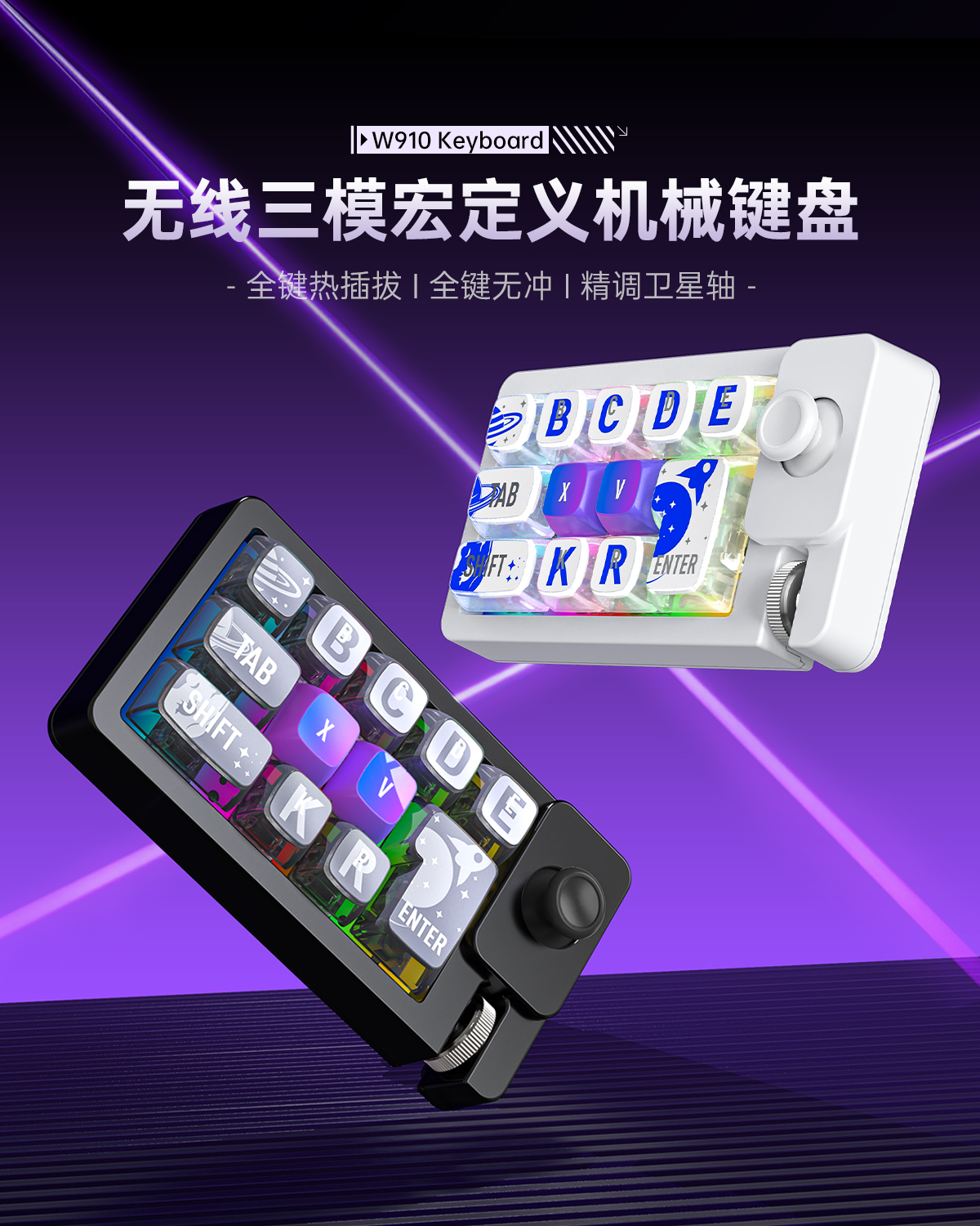 W910  无线宏定义游戏机械键盘