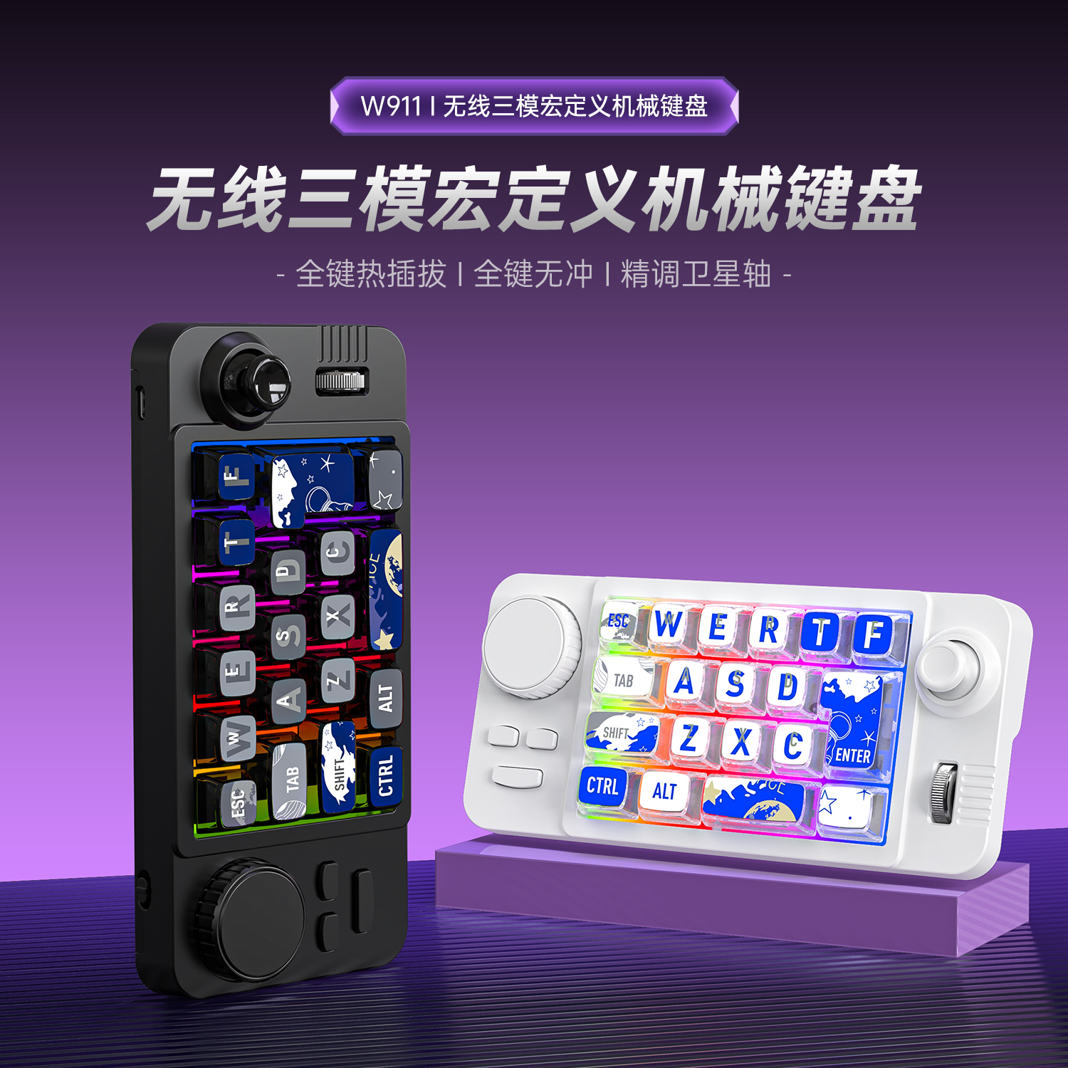 W911无线宏定义游戏机械键盘