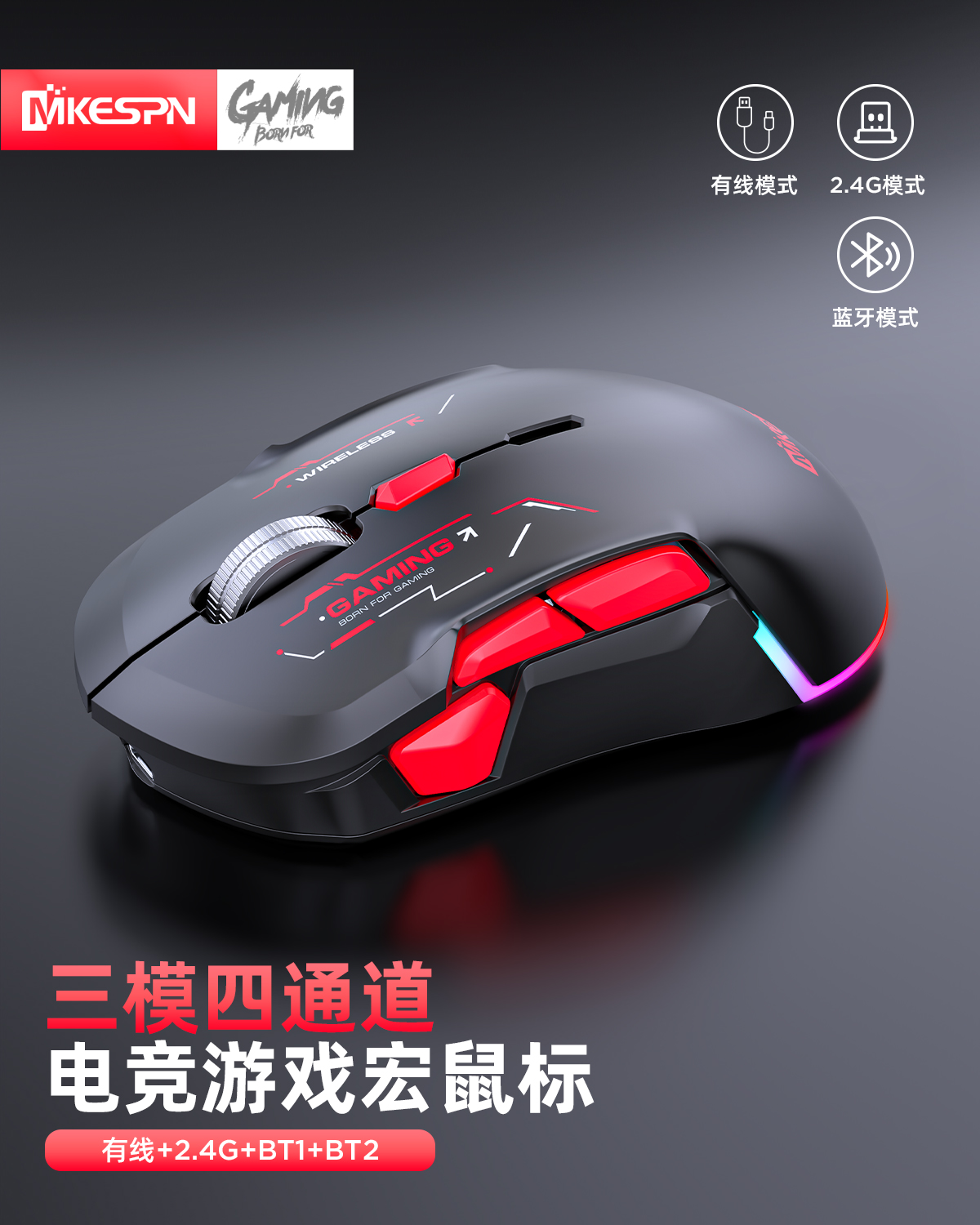 W12无线宏定义游戏鼠标