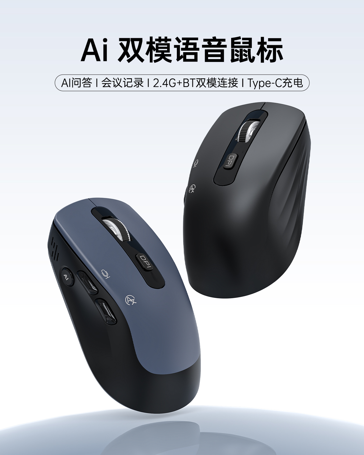 A301 AI语音鼠标